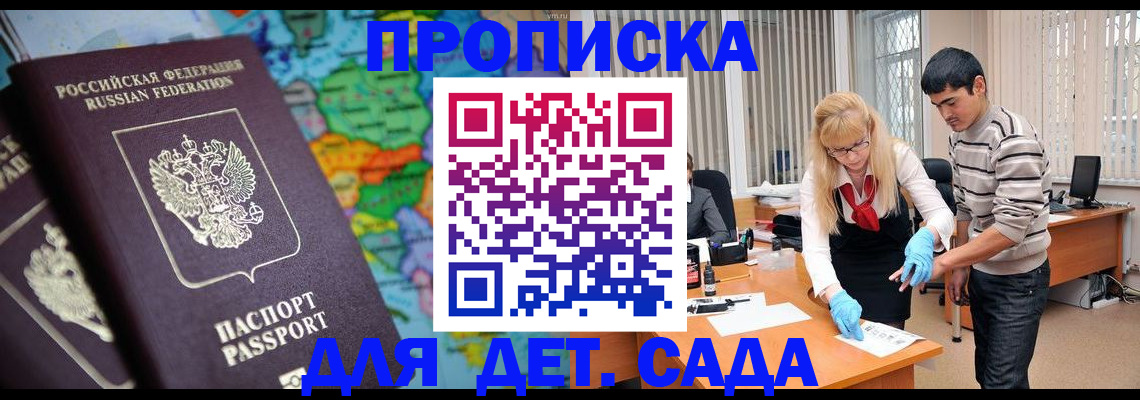 прописка для работы в Узловой