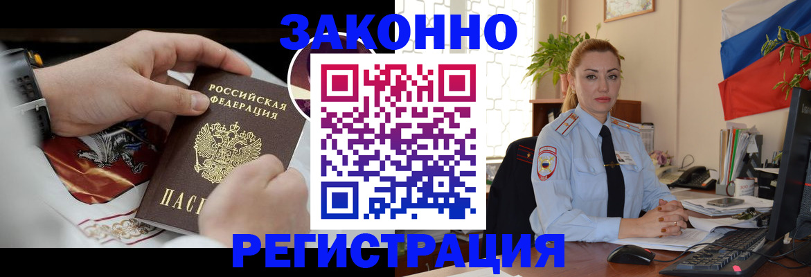 прописка в Узловой