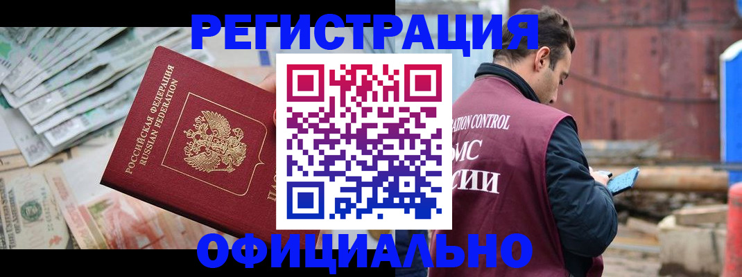 прописка иностранных граждан в Узловой