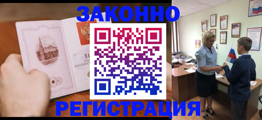 временная регистрация в квартире в Узловой